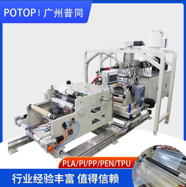 PP单螺杆挤出流延试验机 生物降解PLA/PBAT膜 普同