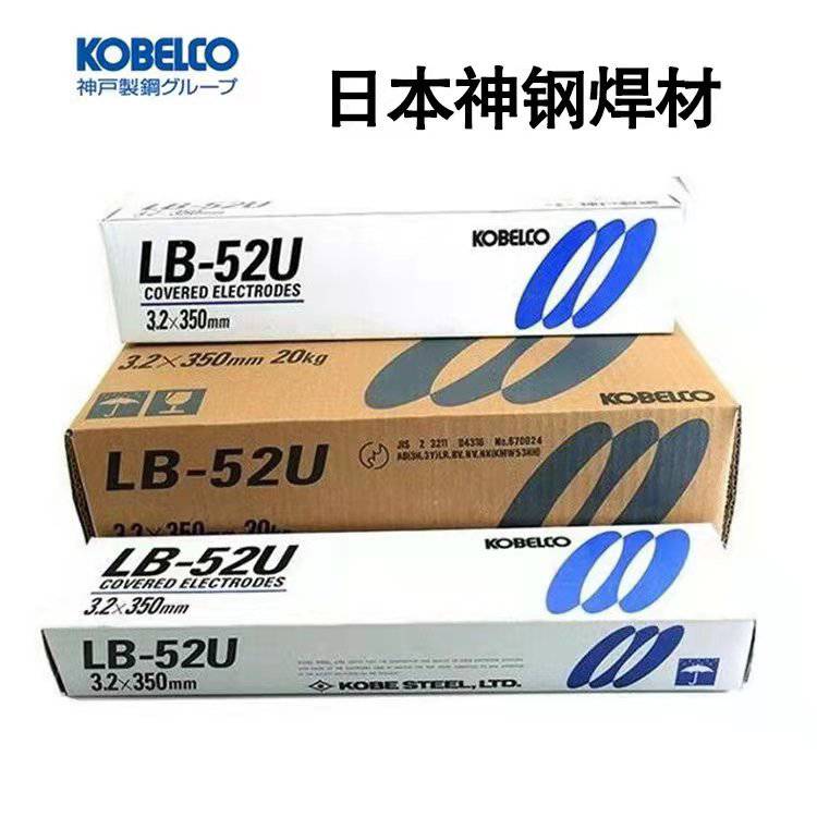 lb52u日本神钢焊条253240进口日本神钢电焊条