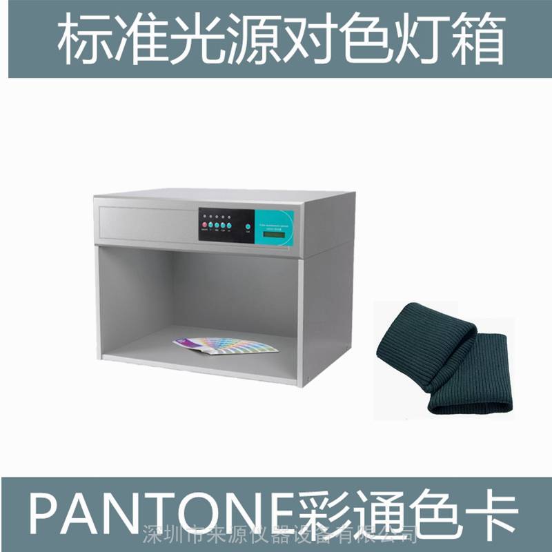 标准光源对色灯箱U35CWFTL84休闲女包皮革具工厂采购 标准光源对色灯箱U35CWFTL84休闲女包皮革具工厂采购