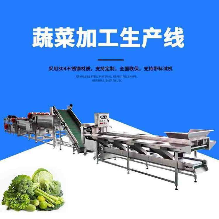 广州九盈全自动净菜加工流水线 中央厨房净菜加工成套设备