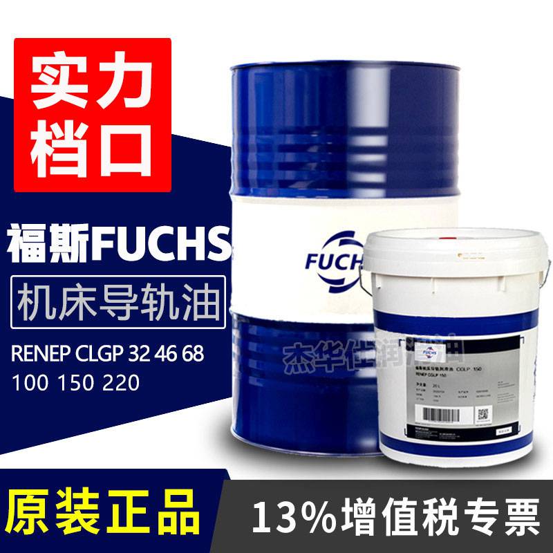 批发福斯L-HG导轨油RENEP CGLP 32 46 68 100 150 220#机床导轨 油18L200L