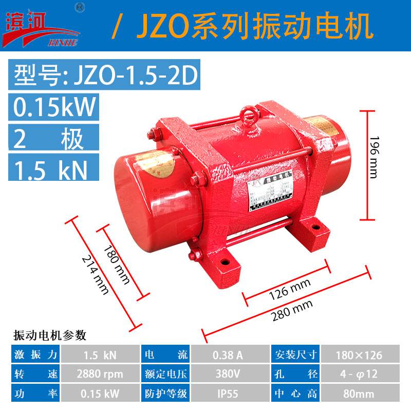 供应滨河JZO-1.5-2D机座一体卧式振动电机性价比高使用寿命长