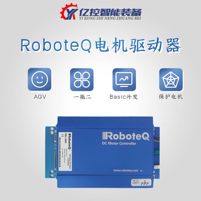 RoboteQ低压伺服驱动器一拖二AGV舵轮交流异步microbasic编码直流12-96V多种通讯