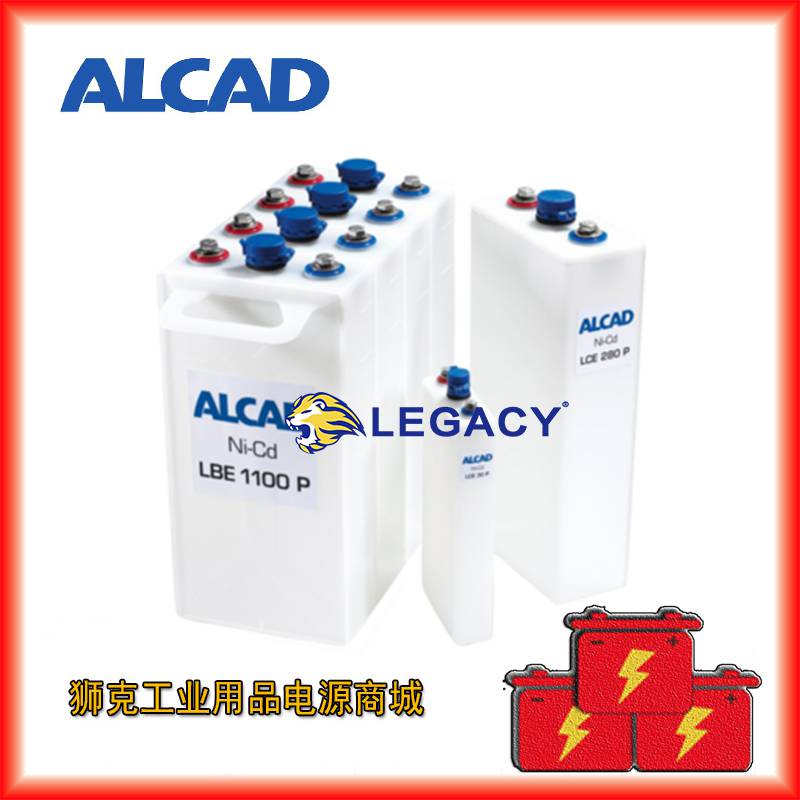 瑞典alcad镍铬电池中国销售总部