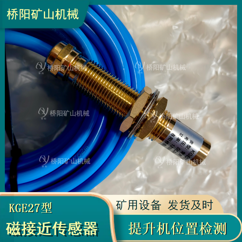 煤矿用KGE27型位置检测电控磁开关 井筒磁性接近传感器提升机配件