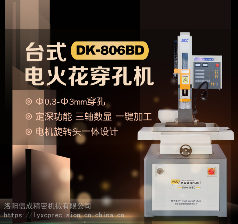 电火花穿孔机DK-806BD台式电火花小孔机穿孔0.3-3mm 电火花打孔机- 供应商网