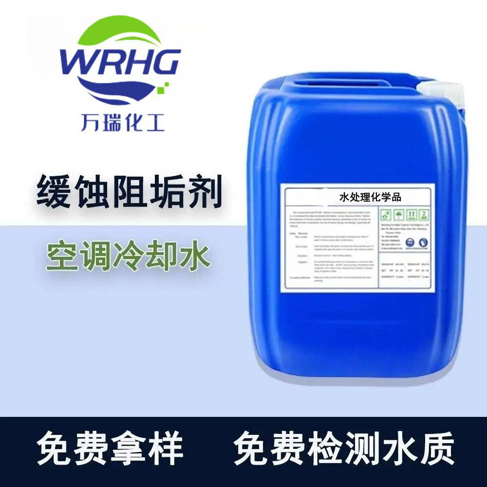 循环水管道阻垢剂 用于钢铁设备 软化剂 品质优选 安全***