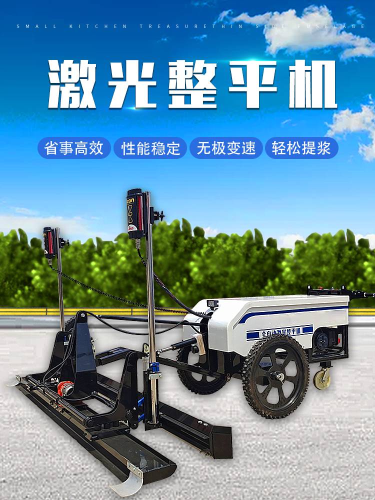 激光整平机手扶两轮激光整平机混凝土地坪自动找平机