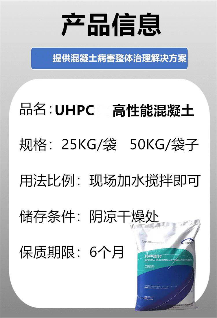 供應uhpc超混凝土灌漿料抗壓強度c120c150中德新亞