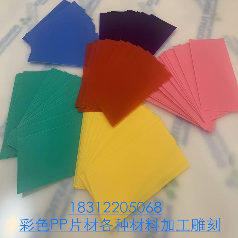 厂家直销A4彩色PP塑料片 红黄蓝绿透明PVC片材硬质胶片PET薄片