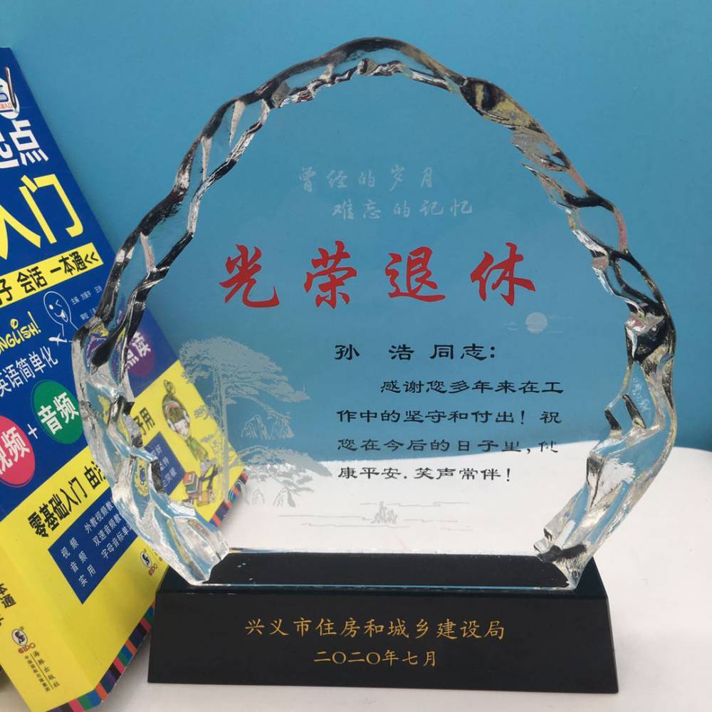 青海退休纪念品设计订做研究院老职工大学教师荣休礼品摆件批发