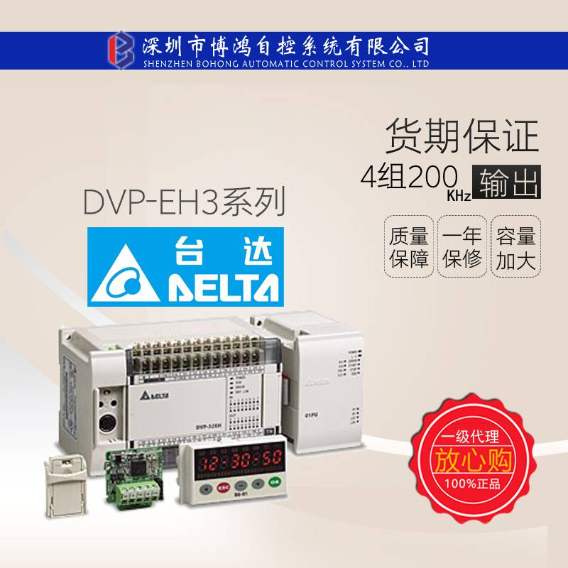 台达DVP32EH00T3 DVP-EH3系列PLC