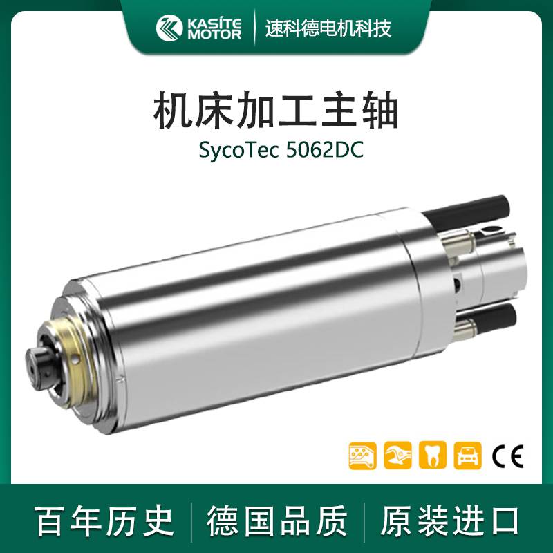 德国品牌Sycotec机床主轴 HSK-C32刀柄 大功***转速主轴5062DC