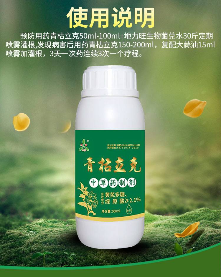 蔬菜番茄青枯病枯萎病根腐病***青枯立克噁霉灵套餐茄子半边疯(枯黄萎