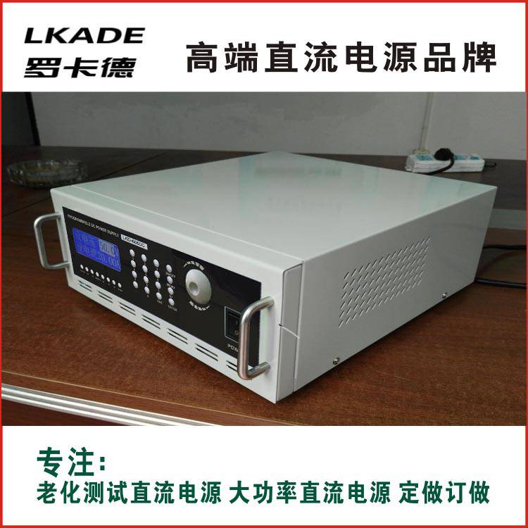 罗卡德直流电源LKD-1505C 开关稳压电源订做