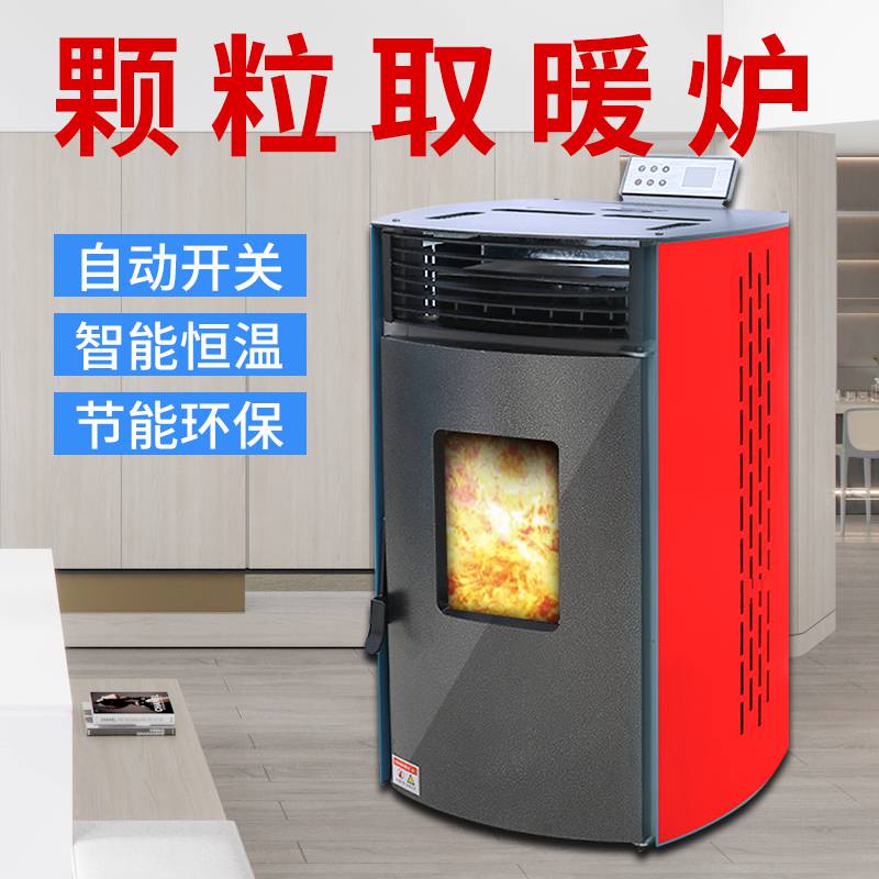 什么是生物质颗粒取暖炉呢？