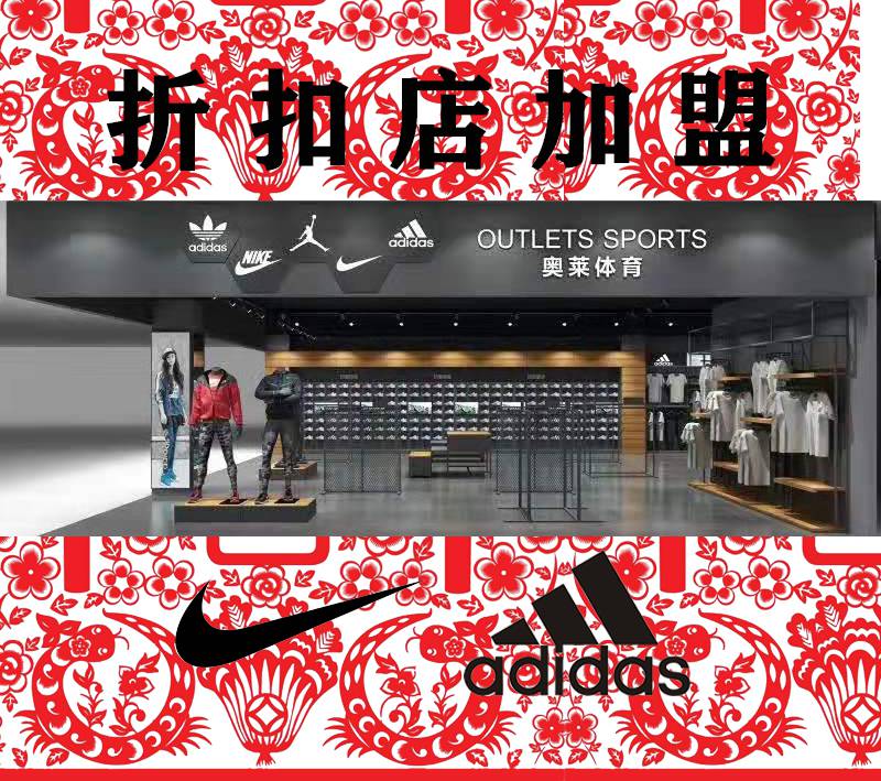 Adidas阿迪nike 耐克货源折扣店全国招商 ***