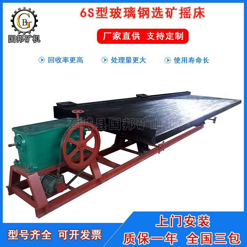 邦鸿 6S4500*1850 大小槽钢摇床 重力设备矿 山冶金煤炭精选设备