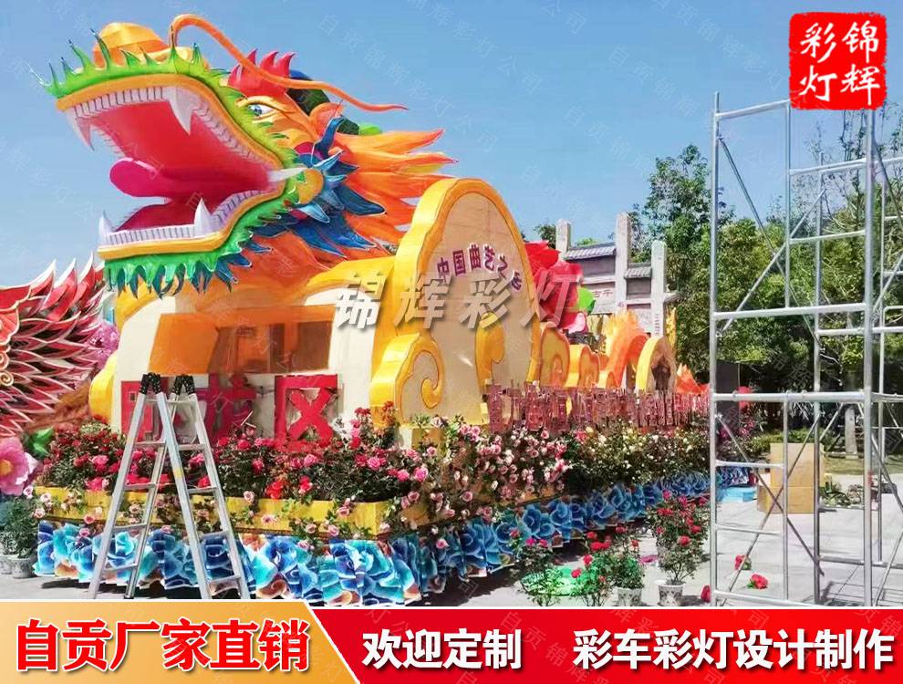 2023南阳月季花博会巡游彩车花车制作应用自贡彩灯工艺