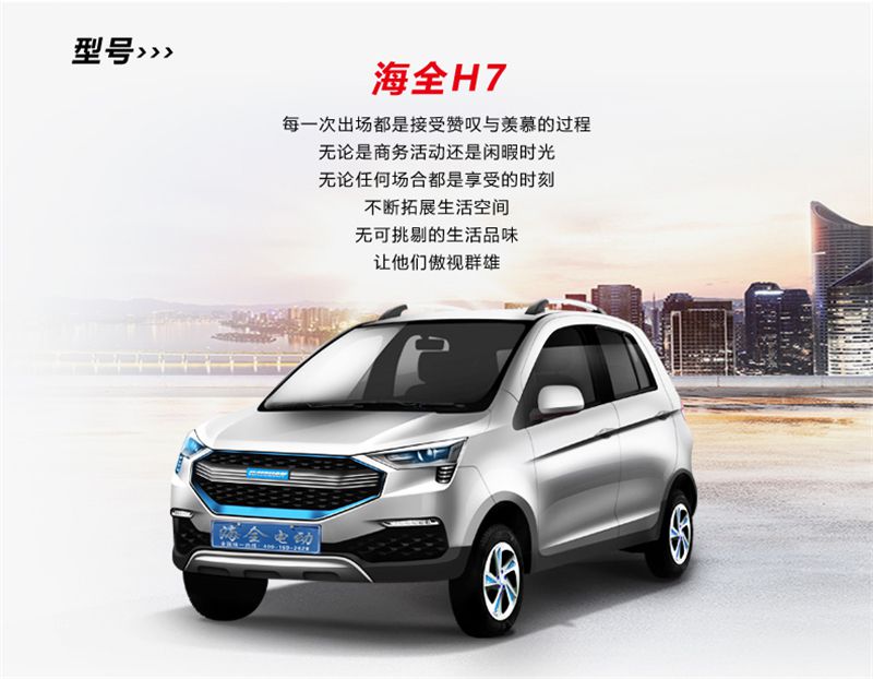 海全h7混合动力电动汽车