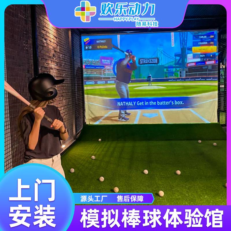 大型室内模拟棒球数字运动打击馆体育娱乐体验游戏设备潮玩体育馆