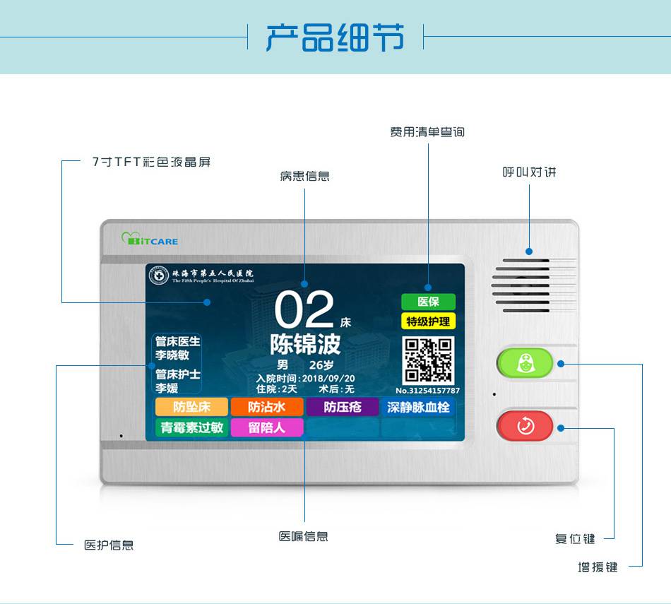 全視通醫護對講病房呼叫系統醫護傳呼對講系統病床呼叫分機廠家