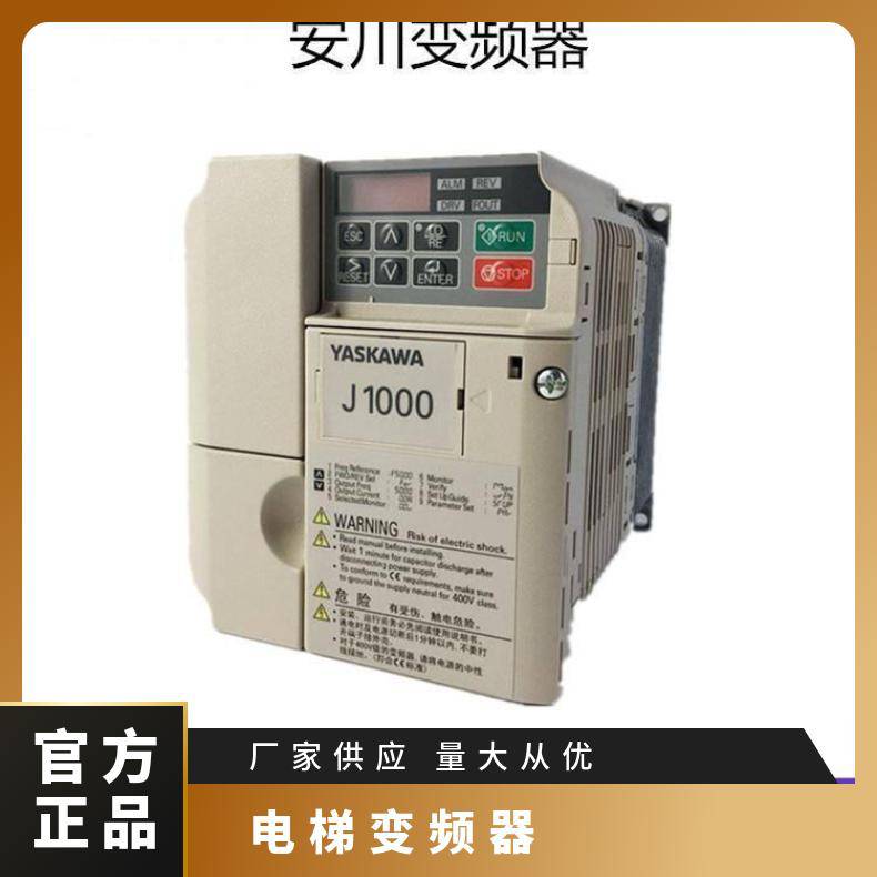 安川变频器V1000系列CIMR-VB4A0002/0004/0005规格型号一系列供应