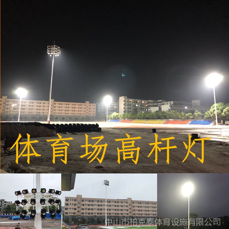 海南学校操场高杆灯杆 12.5米足球场照明灯杆 柏克体育场馆照明灯具系列厂家直销