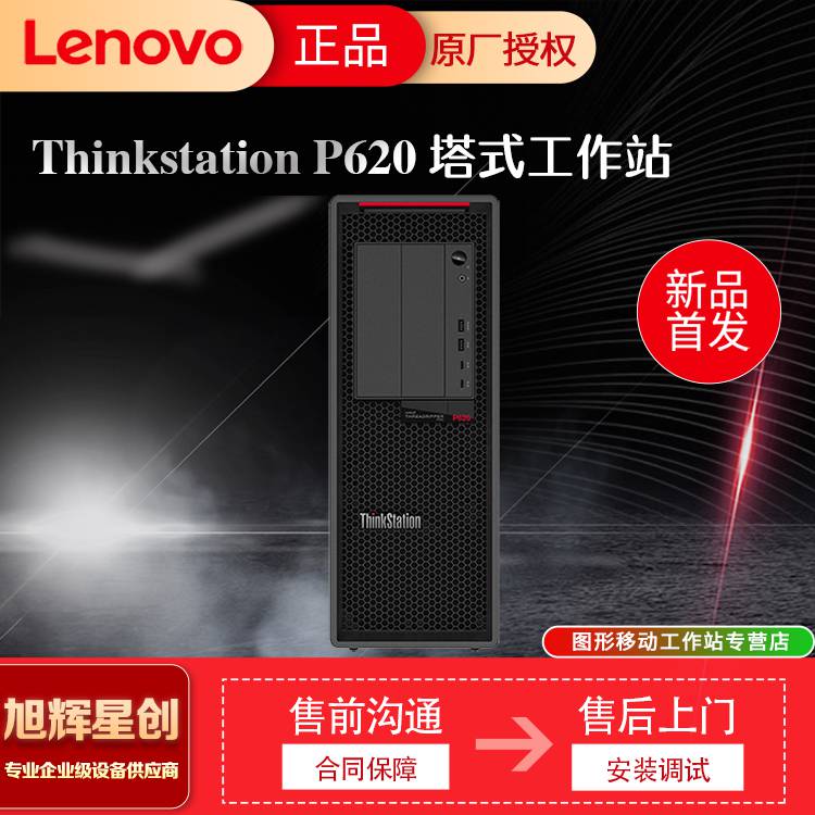  ThinkStation P620 ͼ̨ʽվ  AMD _ɶܴ