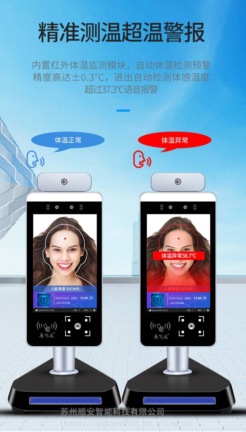人臉門禁機釘釘d3考勤機工地蘇康碼掃碼一體機順安智能圖片