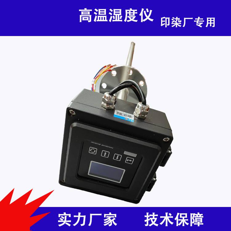 湿度仪ST-PC168高温烟气插入式氧化锆湿氧仪印染厂定型机专用
