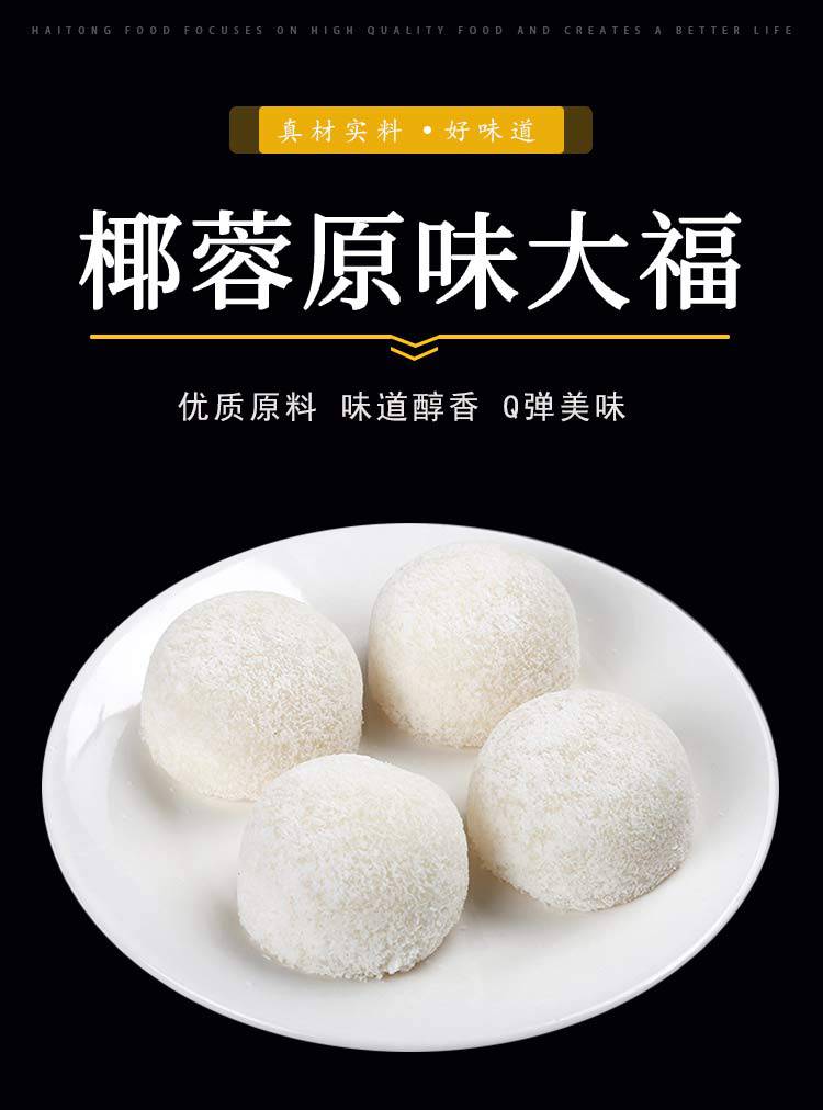 贵州餐饮小吃鸢都福菓椰蓉白大福雪媚娘糯米糍餐饮原料多种口味2