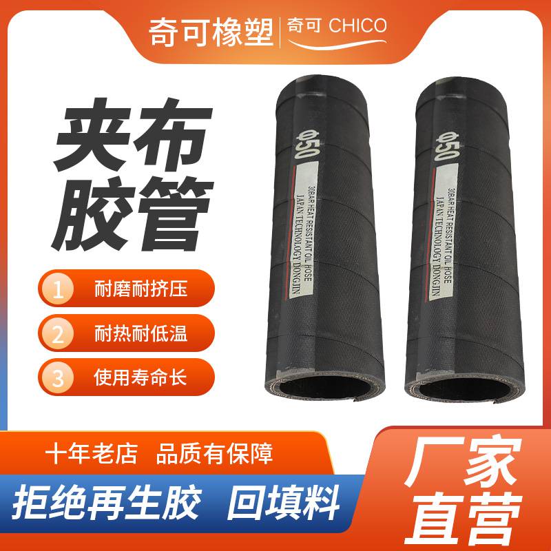 奇可 工业用品橡胶管 高压胶管 耐火管 可定制