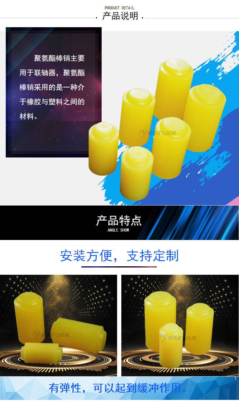 提升机缓冲用聚氨酯棒销 矿山提升设备联轴器减振柱销