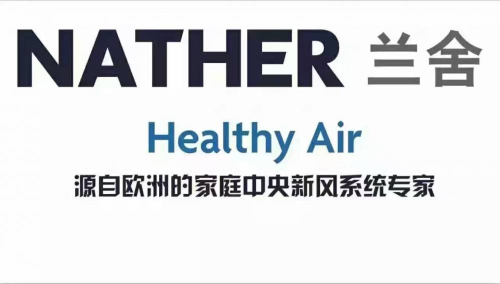 全热交换芯体可水洗的兰舍新风系统