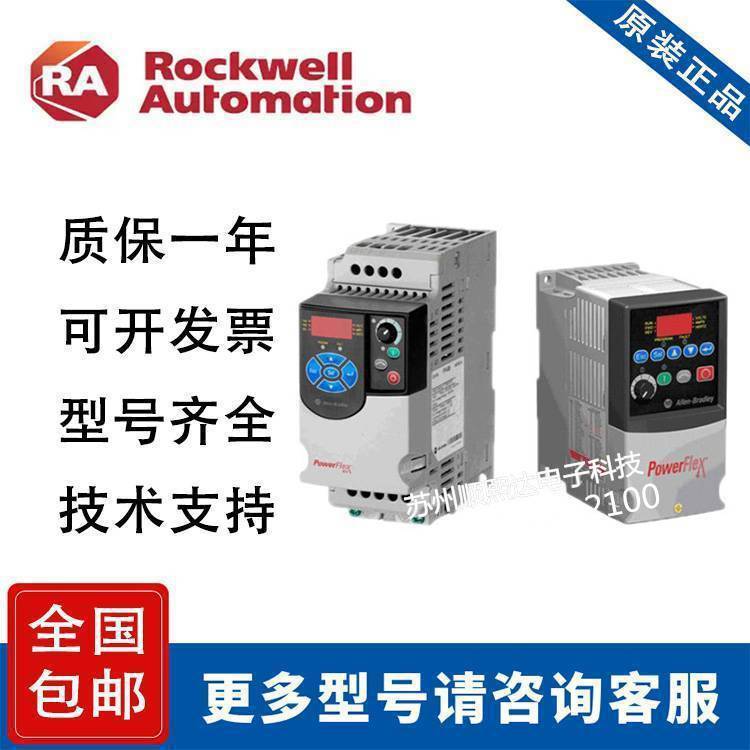 AB 罗克韦尔嵌入式 PowerFlex 525 交流 25B-D2P3N104 请询价 假一罚十