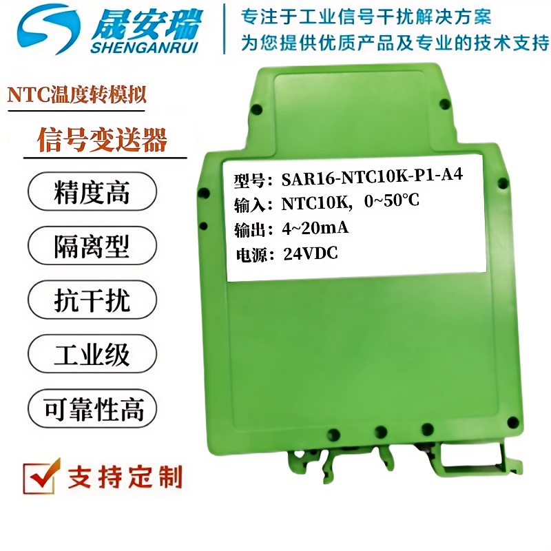 NTC10K转4-20mA温度信号变送器、热电阻热电偶转电流信号隔离模块