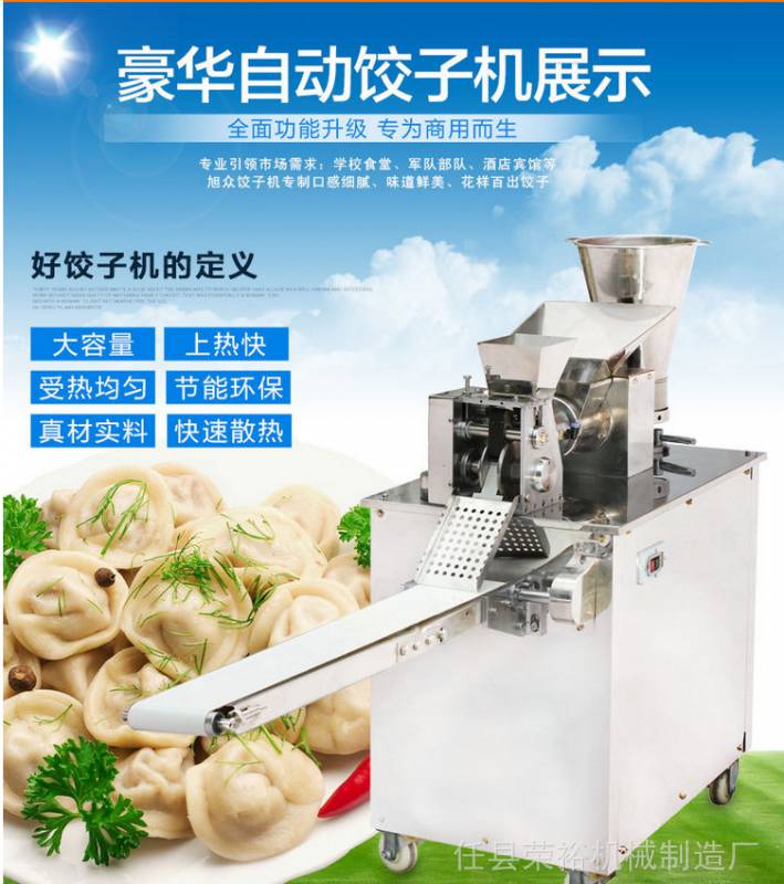 全自动饺子机仿手工小型饺子机农村致富食品机械加工设备