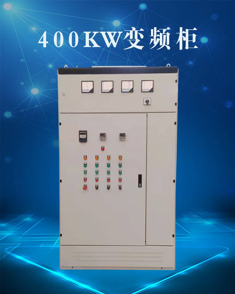 400KW变频柜