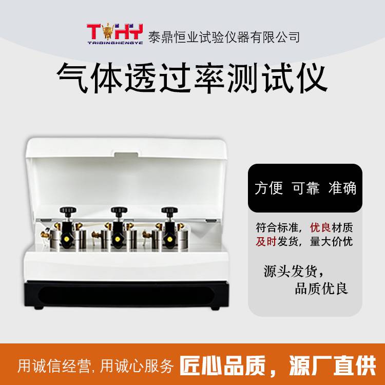 TD1038-2 型气体透过率测试仪 全国包邮 可定制 可开票