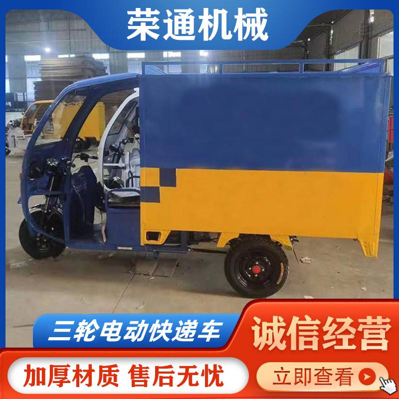 货运型便携保鲜保温物流车 多功能电动快递三轮车 全封闭