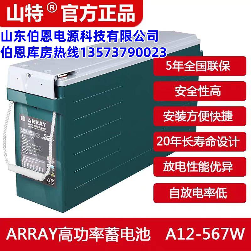 代理山0特ARRAY系列A12-567W铅酸蓄电池不间断电源电瓶12V150AH