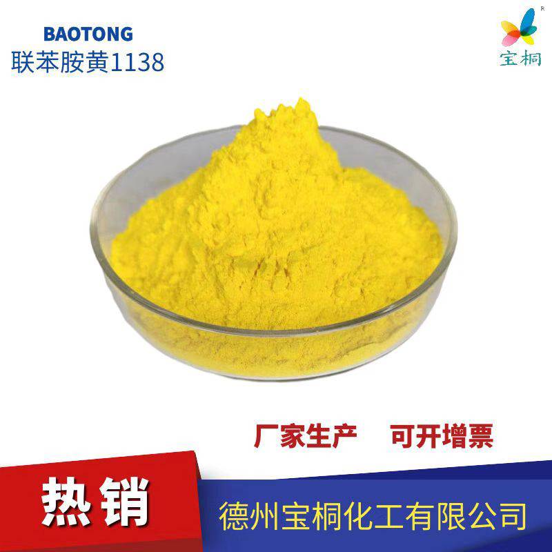 偶氮系有机颜料黄12联苯胺黄