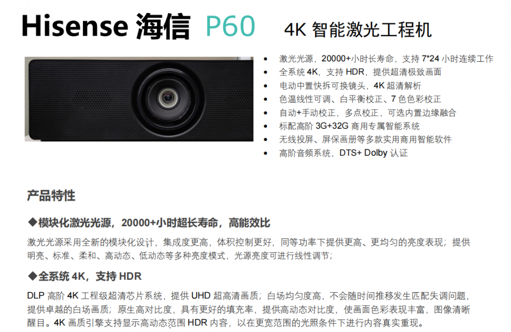 【hisense 海信 p60 4k智能投影機 6000流明4k工程機 3840*2160】價格