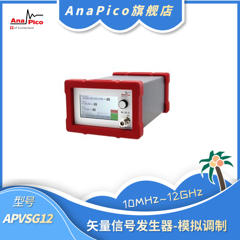 AnaPico矢量信号发生器/信号源 APVSG12G 100kHz ~ 12GHz