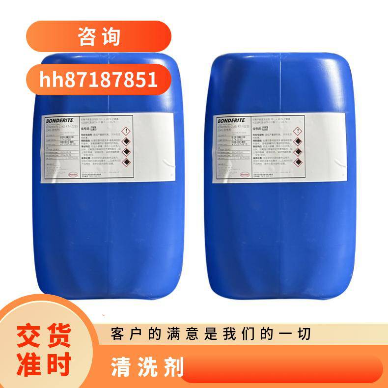 发动机壳体清洗剂金属前处理bonderiteP3-ALMECOLOR P钢铁铸铁锌