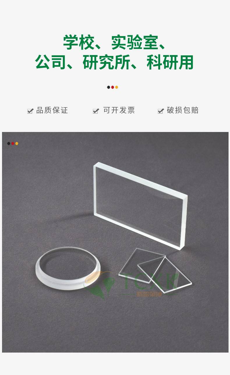 实验室光学玻璃钠钙超白硼硅石英高透光玻璃片