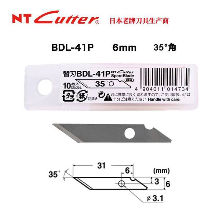NT cutter 雕刻刀片 BDL-41P 日本大阪制 35度尖角 大号笔刀刀片