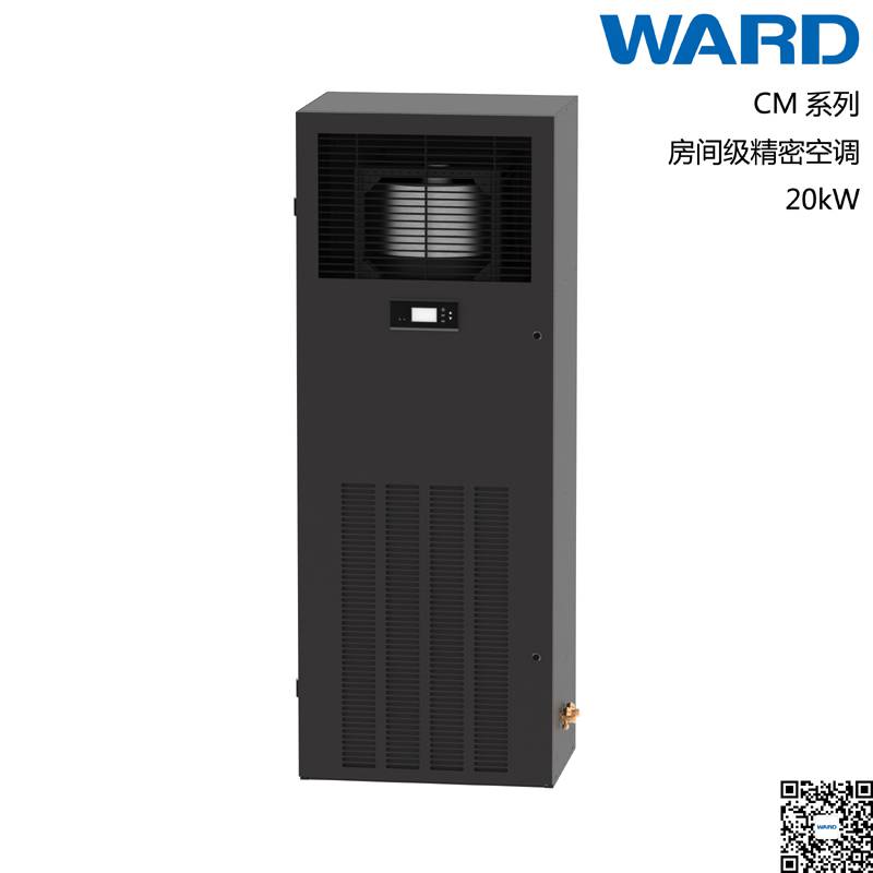 韦德ward双系统空调恒温恒湿空调变电站空调医院手术室空调档案室空调