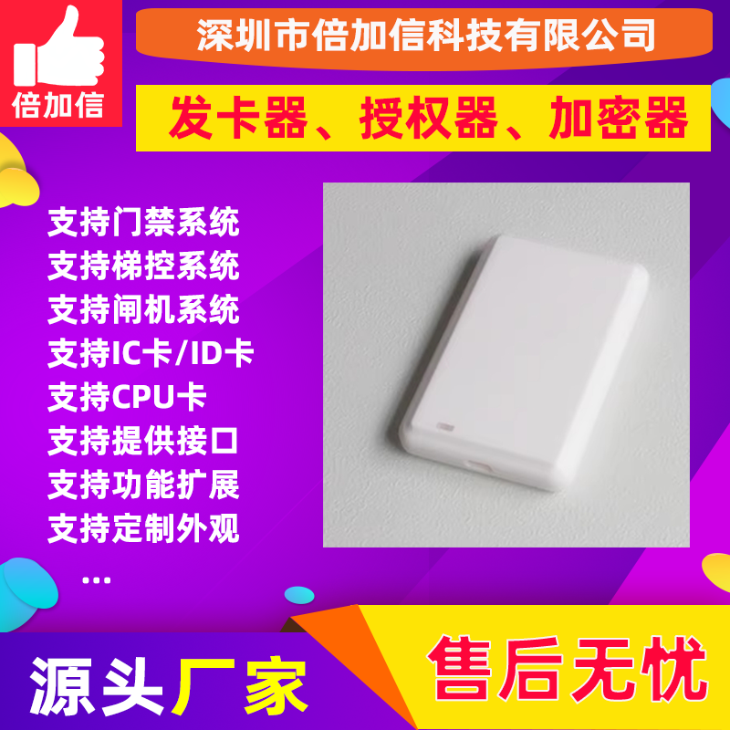 发卡器发行器T55577卡安防一卡通CPU卡倍加信管理系统BJXM548